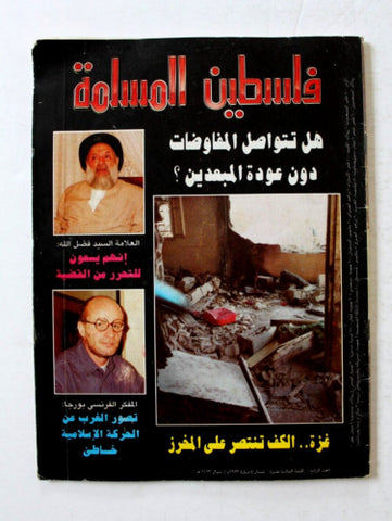 مجلة فلسطين المسلمة Lebanese #4 Vol. 11 Palestine Arabic Magazine 1992