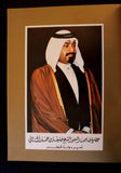 كتاب قطر ومسيرة التعاون الخليجي Arabic Qatar Book 1984