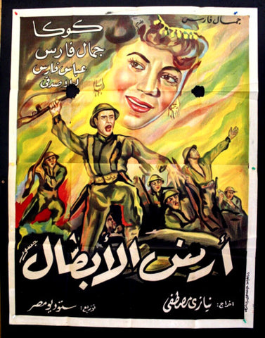 Land of Heroes ملصق افيش فيلم عربي مصري أرض الأبطال Egyptian Film Arabic 2sht Poster 50s