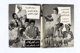 بروشور بروجرام فيلم عربي مصري المليونيرة الصغيرة Arabic Egypt Film Program 40s