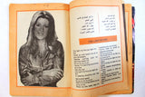 كتاب العالم يغنى -نهاد جاد، داليدا Dalida F Arabic Song  Book 1970s?