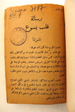 مجلة كاثوليكية رسالة قلب يسوع Arabic Lebanese Catholic Vol. 1 Magazine 1920