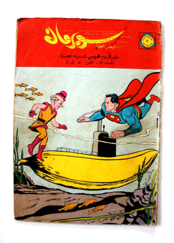 Superman Lebanese Arabic Comics Original 1965 No.63 Colored سوبرمان كومكس