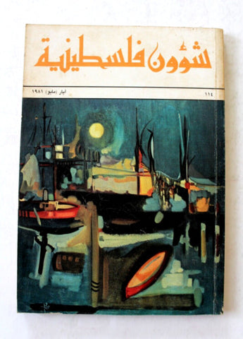 مجلة شؤون فلسطينية Palestine Affairs Palestinian Arabic #114 Magazine 1981