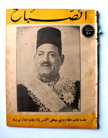 مجلة الصباح, المصرية Arabic Egyptian #863 Al Sabah Magazine 1943