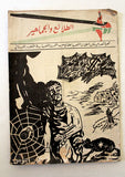 مجلة الطلائع والجماهير, فلسطين Palestine #3 Lebanese Arabic Magazine 1971