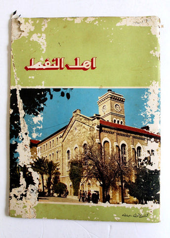مجلة أهل النفط Arabic Oil Petroleum #79 Vol. 7 First Year Magazines 1958