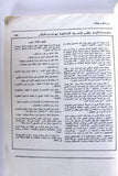 كتاب أحداث لبنان من خلال وجهة نظر الحركة الوطنية اللبنانية Arabic Leban Book 78