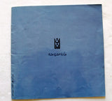 كاتب قانا الجليل في جنوب لبنان Lebanese Guide Tourism Brochure Book 1995