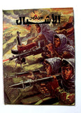 مجلة جيل النصر الأشبال Fat'h Palestine Arabic Movement #11 (First Year) Syrian Magazine 1970