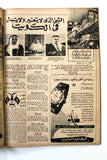 مجلة أخر ساعة الصباح كويت Al Sabah Article Akher Saa Arab Egypt Magazine 1959