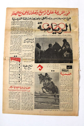 جريدة بيروت المساء, ملحق الرياضة Arabic Leban عبدالقادر عمر غندور Newspaper 1968