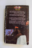 كتاب فضائح بريجيت باردو Brigitte Bardot scandals Egyptian Arabic Book 1997