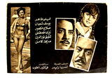 بروجرام فيلم عربي مصري أبواب الليل, ليلى طاهر Arabic Egyptian Film Program 60s