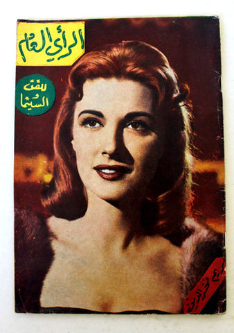 مجلة نادرة الرأي العام، مريم فخر الدين Arabic #43 Lebanese Cinema Magazine 1963