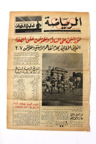 جريدة بيروت المساء, ملحق الرياضة Arabic Lebanese #14 Sport Beirut Newspaper 1968