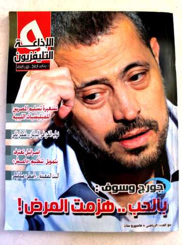 Radio & TV George Wasoof مجلة الإذاعة والتلفزيون, جورج وسوف Arabic Magazine 2015