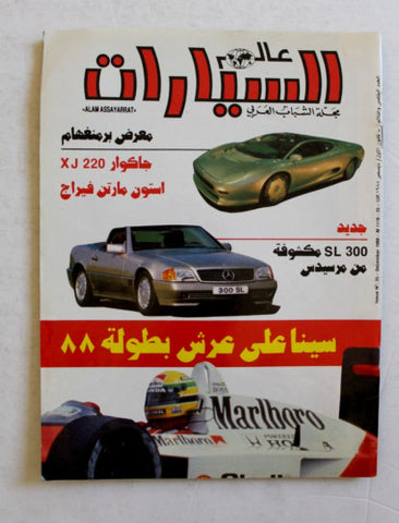 مجلة عالم السيارات Auto Arabic Alam assayarat Lebanese Senna Cars Magazine 1988