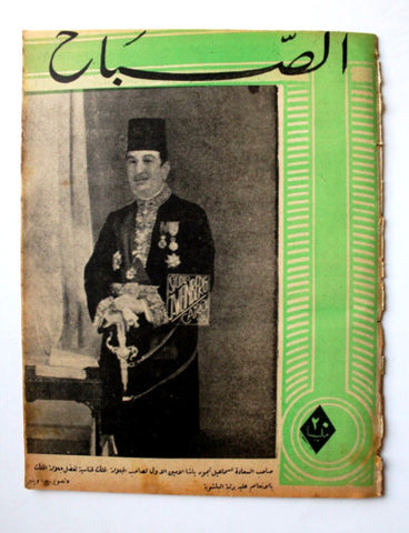مجلة الصباح, المصرية Arabic Egyptian Vintage Al Sabah #906 Magazine 1944