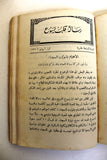مجلة كاثوليكية رسالة قلب يسوع Arabic Lebanese Catholic Vol. 17 Magazine 1936