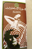 كتاب ملف السبعينات, عالم الاستخبارات (7 اجزاء) Arabic Lebanese Book 1971