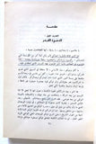 كتاب الطريق الى القدس: دليل المجاهد في حرب العصابات Arab Palestine Book 1970s?