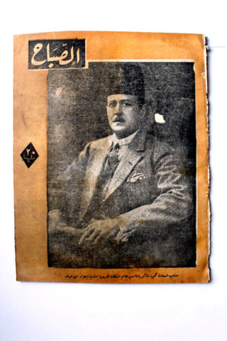 مجلة الصباح, المصرية Arabic Egyptian Vintage Al Sabah #890 Magazine 1943