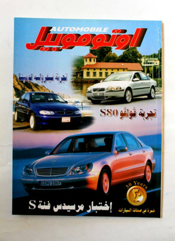 مجلة اوتوموبيل, سيارات Auto Arabic Automobile #31 Lebanese Cars Magazine 1998