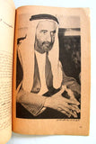 مجلة ملف النهار دبي الإمارات عدد خاص An Nahar VG Dubai Arabic Lebanon Book 1971