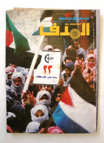 Lebanese Palestinian #1034 Magazine Arabic الهدف El Hadaf 1990