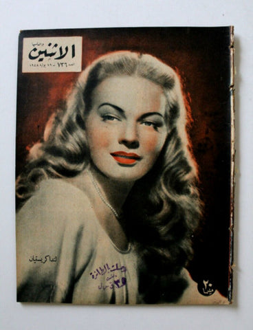 مجلة الإثنين والدنيا Itnein Aldunia Linda Christian Arabic Egypt Magazine 1948
