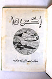 UFO Grendizer Lebanese Arabic Comics Book 1980s المجلد زودياك, غرندايزر كومكس