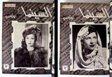 مجلد يحتوي على ٣٨ مجلة السينما المصرية Arabic Egypt Cinema 38x Vol. Magazine 1945