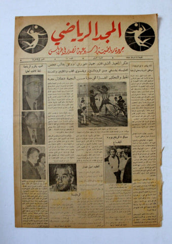 صحيفة المجلد الرياضي, فريق النجمة Arabia Tripoli Lebanese Newspaper 1974