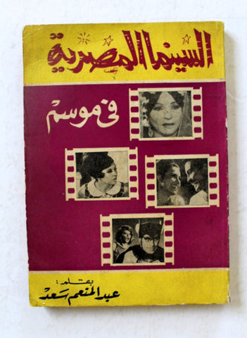 كتاب السينما المصرية في موسم Arabic Egyptian Cinema Book 1969