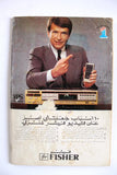 مجلة الموعد Al Mawed (داليدا Dalida) #1088 Lebanese Arabic Magazine 1983