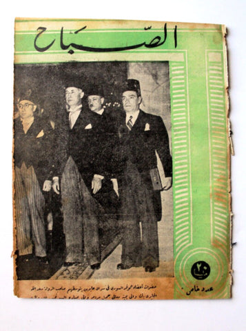 مجلة الصباح, المصرية Arabic Egyptian Al Sabah #893 Magazine 1943