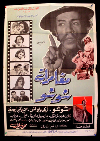 Chouchou Adventures ملصق افيش عربي لبناني فيلم مغامرات شوشو Lebanese Film Arabic Poster 60s