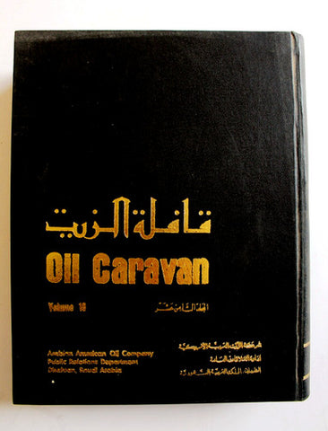 مجلد مجلة قافلة الزيت Saudi Volume # 18 السعودية Arabic Oil Magazines 1970