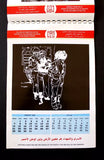 رزنامة الحرية للمعتفلين اللبنانيين, فلسطين Arabic Palestine Arabic Calendar 1995