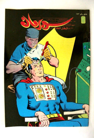 Superman Lebanese Mulhak Arabic Original Comics 1996 No.172 سوبرمان كومكس ملحق