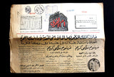 جريدة أم القرى, فيصل بن عبد العزيز آل سعود, السعودية Umm Al-Qura Newspaper 1965