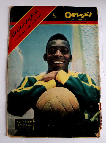 مجلة أخر ساعة Akher Saa Arabic Egypt F Pele Pelé Brazil Over-size Magazine 1960
