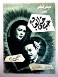 بروجرام فيلم عربي مصري حب حتى العبادة Arabic Egyptian Film Program 50s