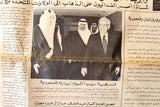 جريدة صوت العروبة, الملك فيصل, فرنجيه السعوديه Saudi Arabic Leban Newspaper 1973