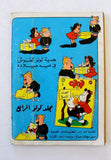 The Flash البرق كومكس العملاق Lebanese Original Arabic Vol# 1 Comics 1969