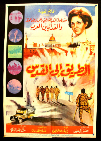 افيش سينما عربي فيلم الطريق الي القدس, فلسطين Palestine Film Arabic Poster 60s