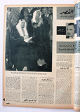 مجلة أخر ساعة السعودية، سعود بن عبد العزيز Akher Saa Arabic Egypt Magazine 1961