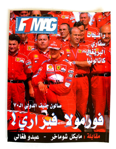 مجلة سيارات F1 Mag F 1 Auto Arabic Schumacher No. 3 Vol 2 Car Magazine 2000