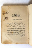 كتاب رباعيات عمر الخيام Arabic Vintage Egyptian Third Edition Book 1930s?